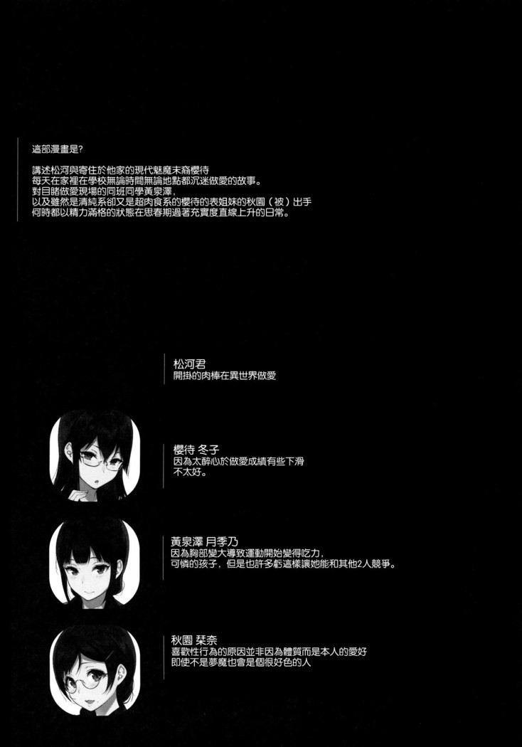Succubus Stayed Life 1-10
