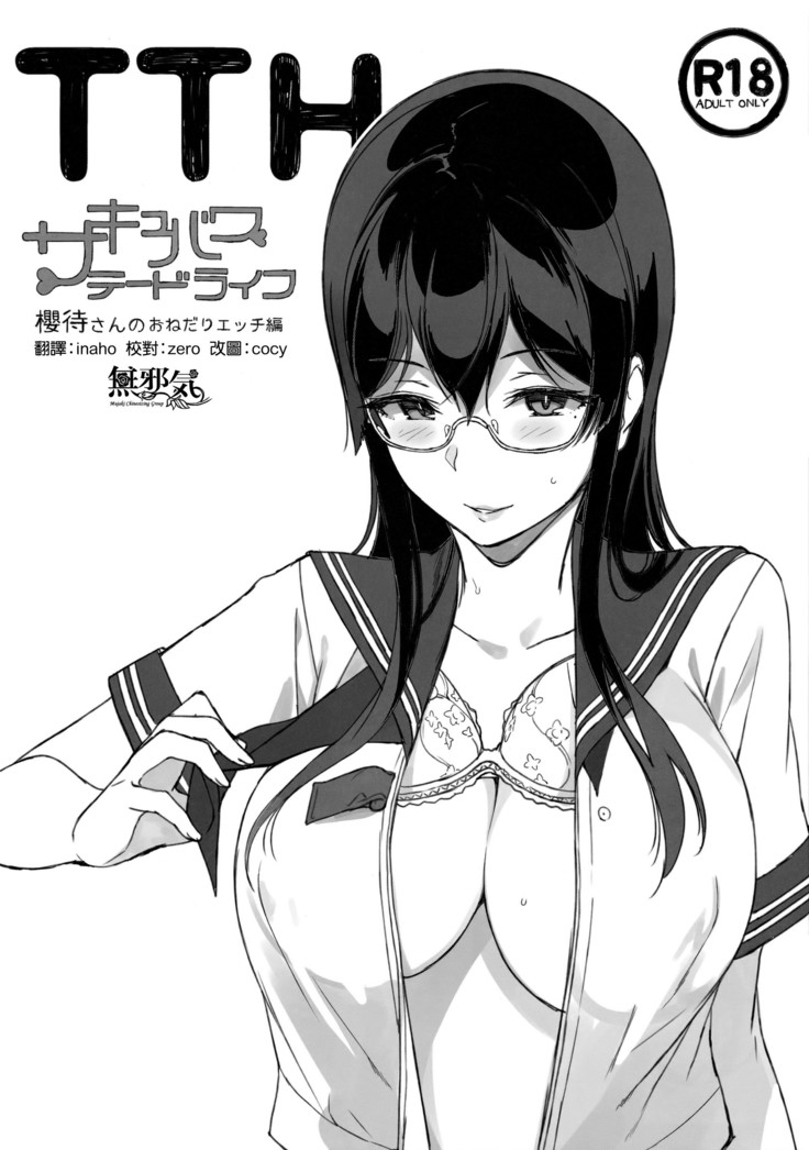 Succubus Stayed Life 1-10