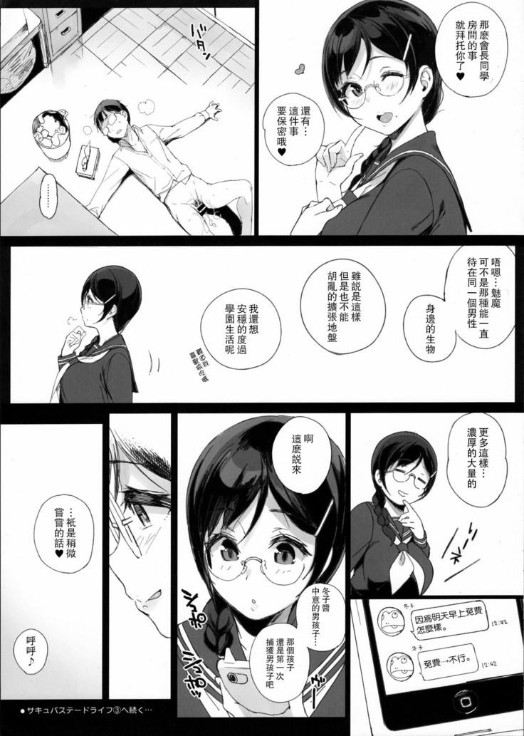 Succubus Stayed Life 1-10