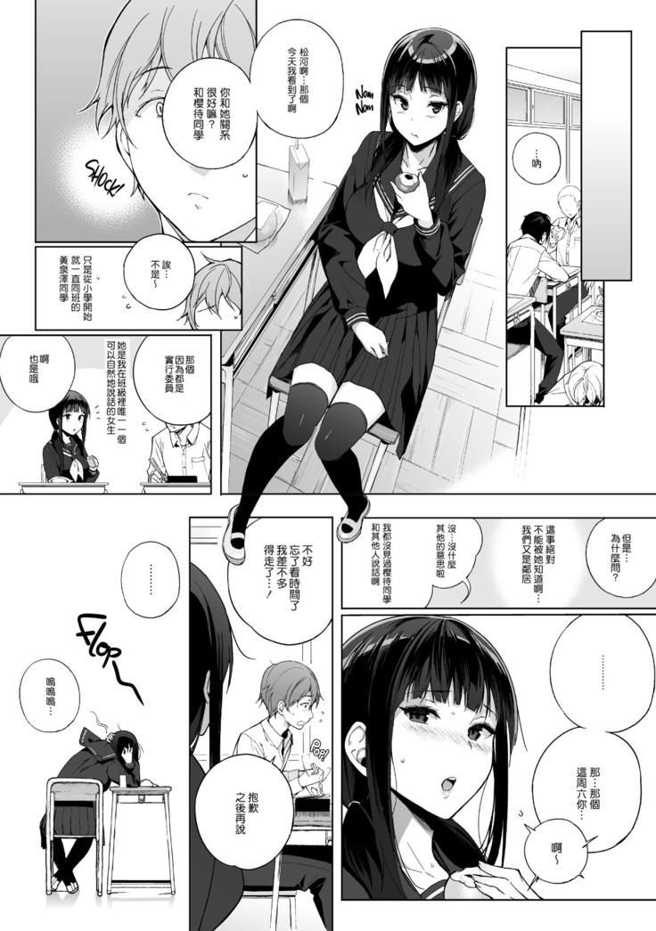 Succubus Stayed Life 1-10