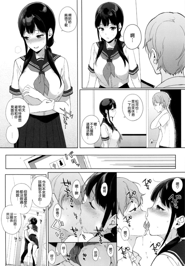Succubus Stayed Life 1-10