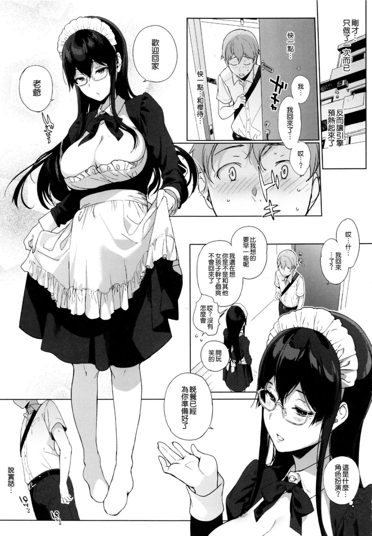 Succubus Stayed Life 1-10