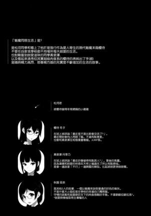 Succubus Stayed Life 1-10 Page #88