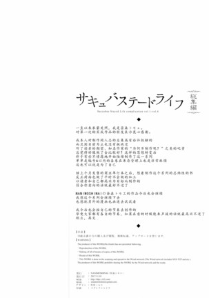 Succubus Stayed Life 1-10 Page #273