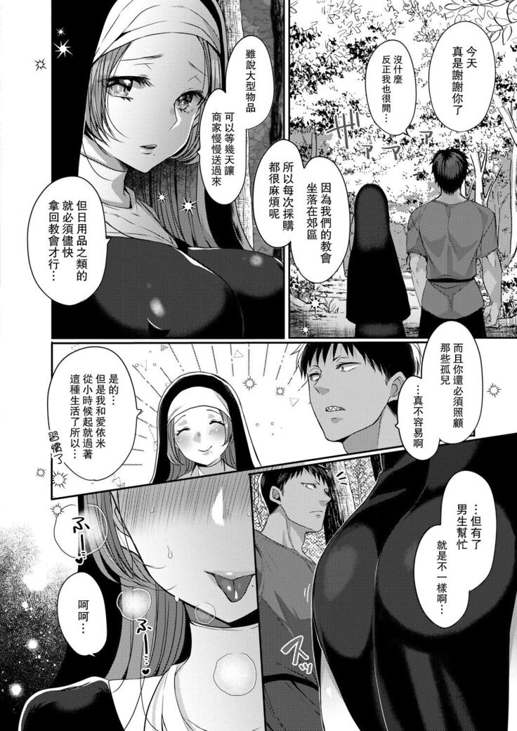 Akuma to no Love Love Kyoudou Seikatsu Ch. 1-6