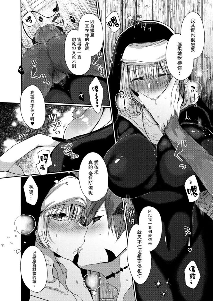 Akuma to no Love Love Kyoudou Seikatsu Ch. 1-6