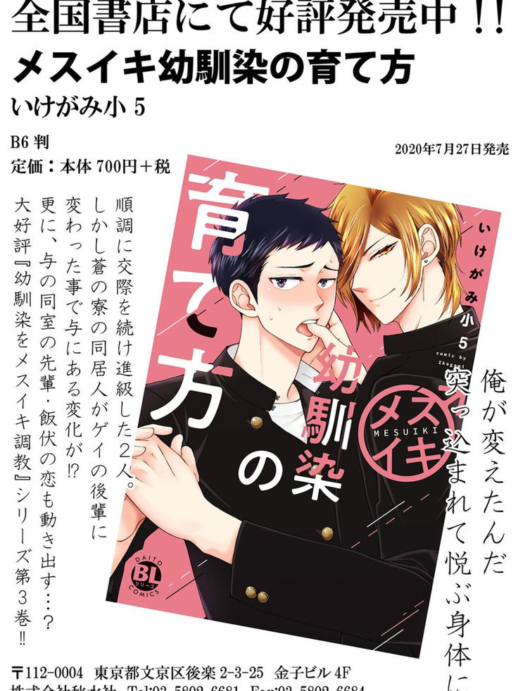 Osananajimi o Mesuiki Choukyou ~ Suki dakara Netori masu 4