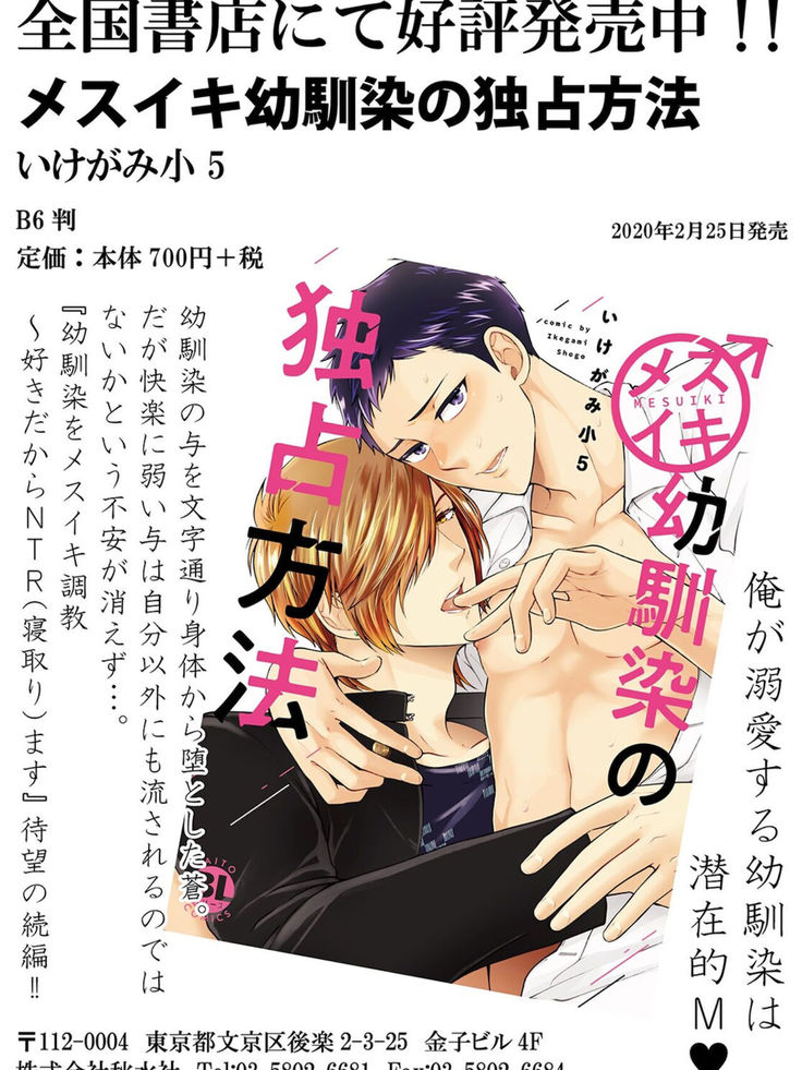 Osananajimi o Mesuiki Choukyou ~ Suki dakara Netori masu 4