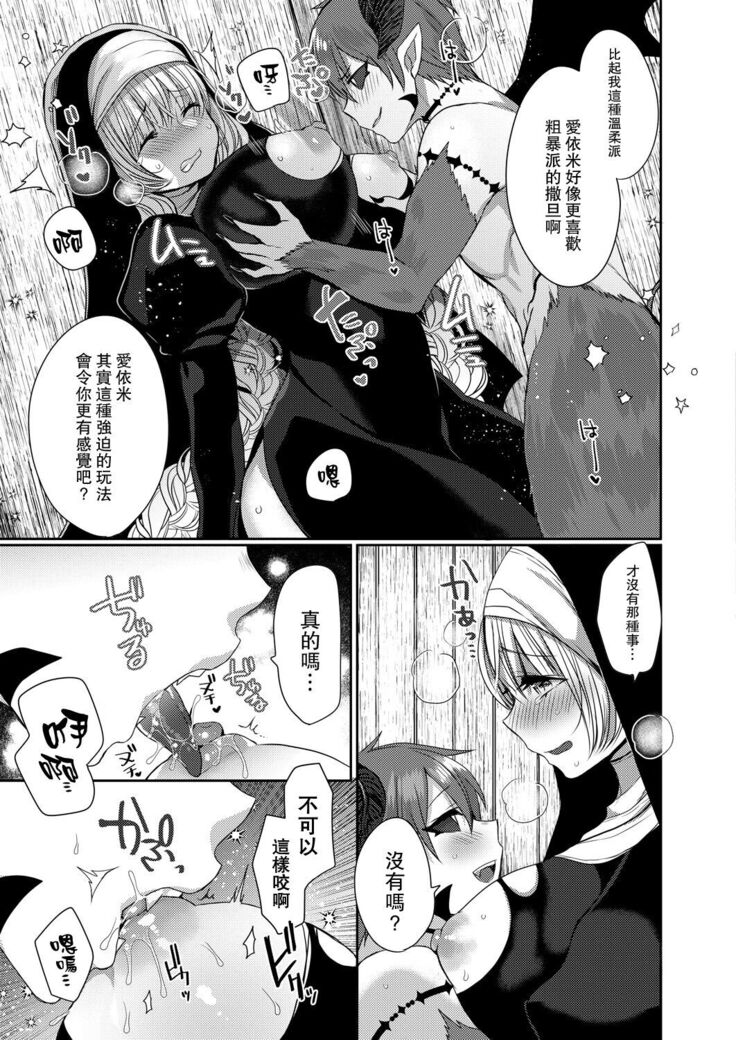Akuma to no Love Love Kyoudou Seikatsu Ch. 1-6
