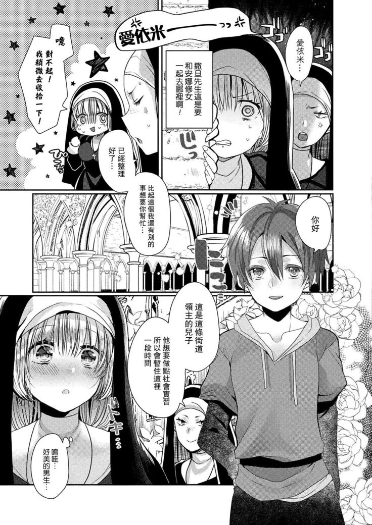Akuma to no Love Love Kyoudou Seikatsu Ch. 1-6
