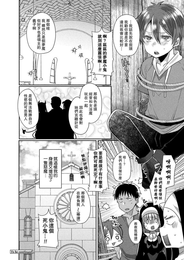Akuma to no Love Love Kyoudou Seikatsu Ch. 1-6