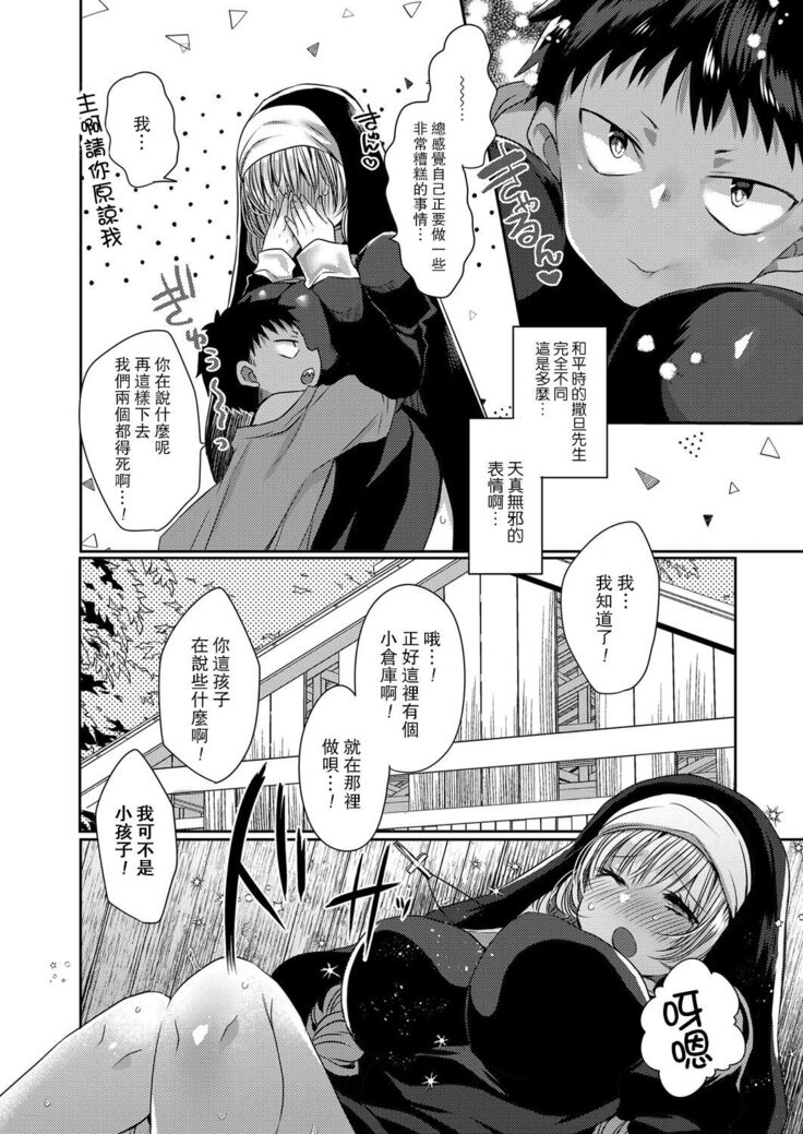 Akuma to no Love Love Kyoudou Seikatsu Ch. 1-6