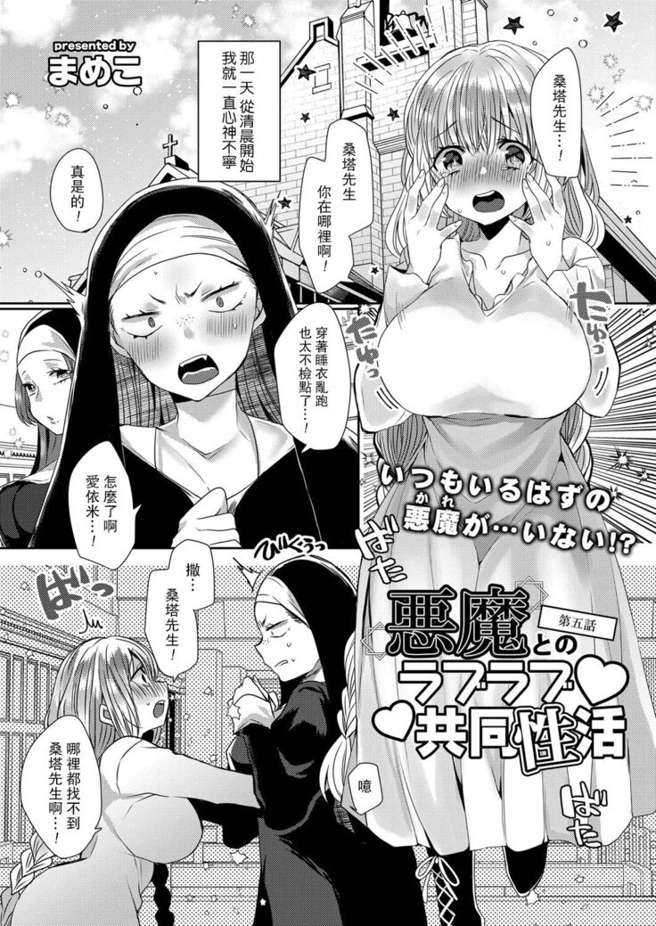 Akuma to no Love Love Kyoudou Seikatsu Ch. 1-6