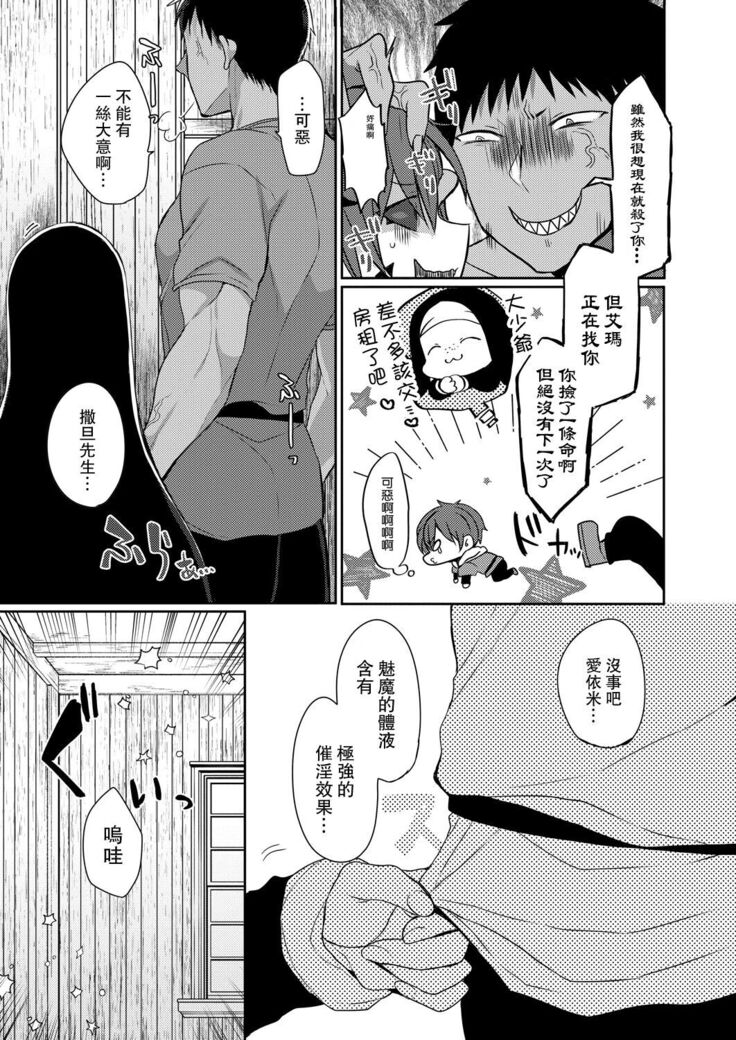 Akuma to no Love Love Kyoudou Seikatsu Ch. 1-6
