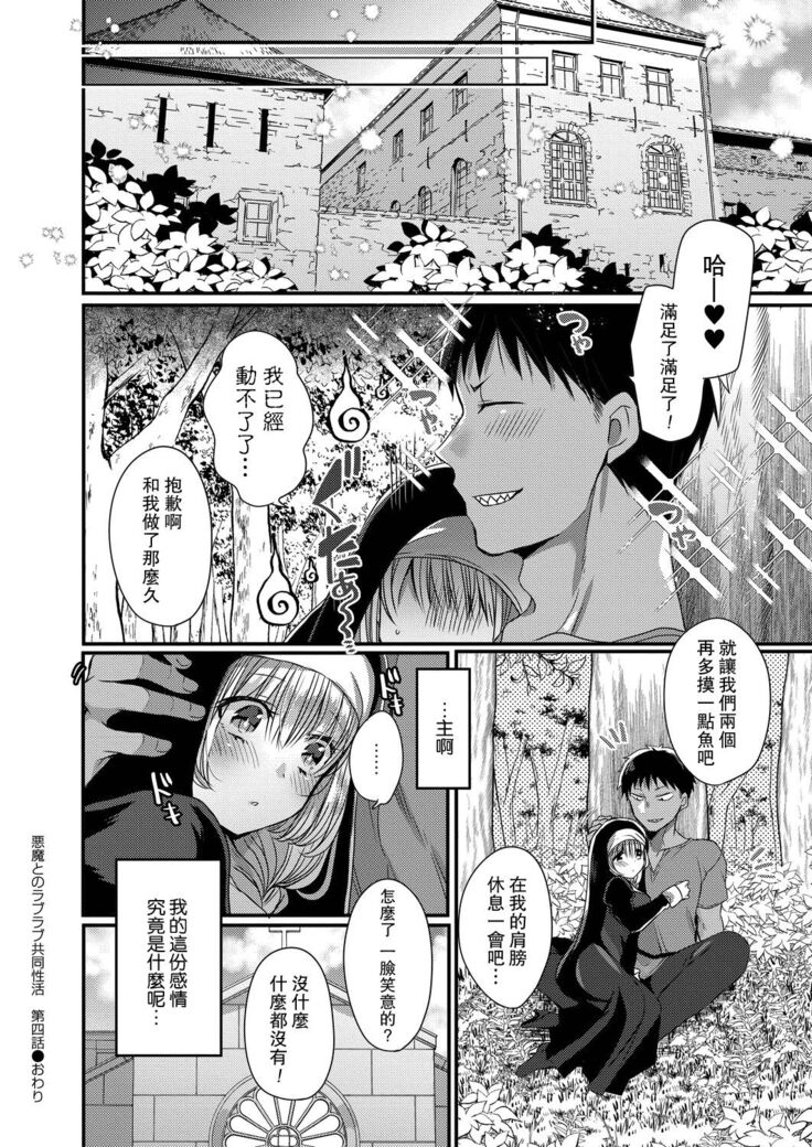Akuma to no Love Love Kyoudou Seikatsu Ch. 1-6
