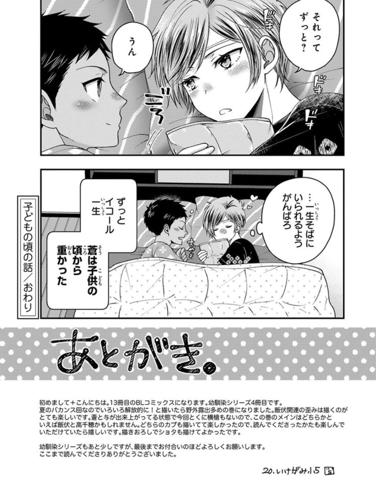 Osananajimi o Mesuiki Choukyou ~ Suki dakara Netori masu 4