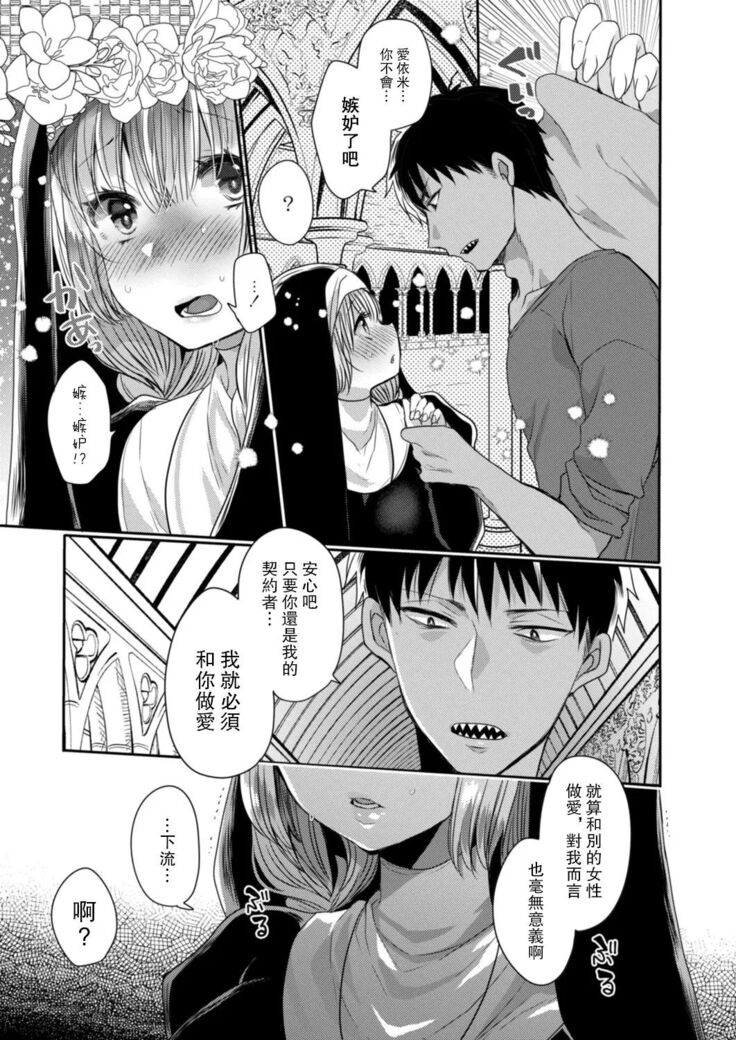 Akuma to no Love Love Kyoudou Seikatsu Ch. 1-6