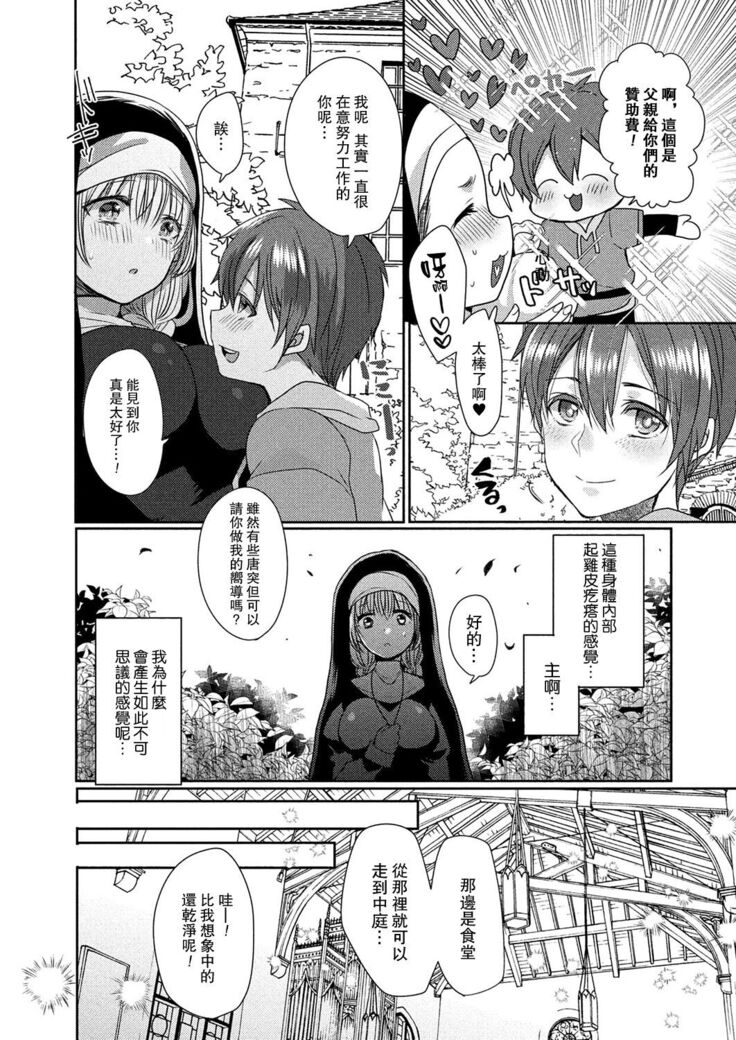 Akuma to no Love Love Kyoudou Seikatsu Ch. 1-6