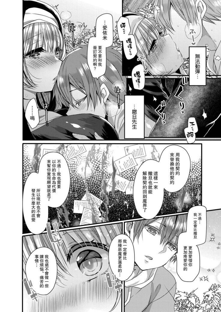Akuma to no Love Love Kyoudou Seikatsu Ch. 1-6