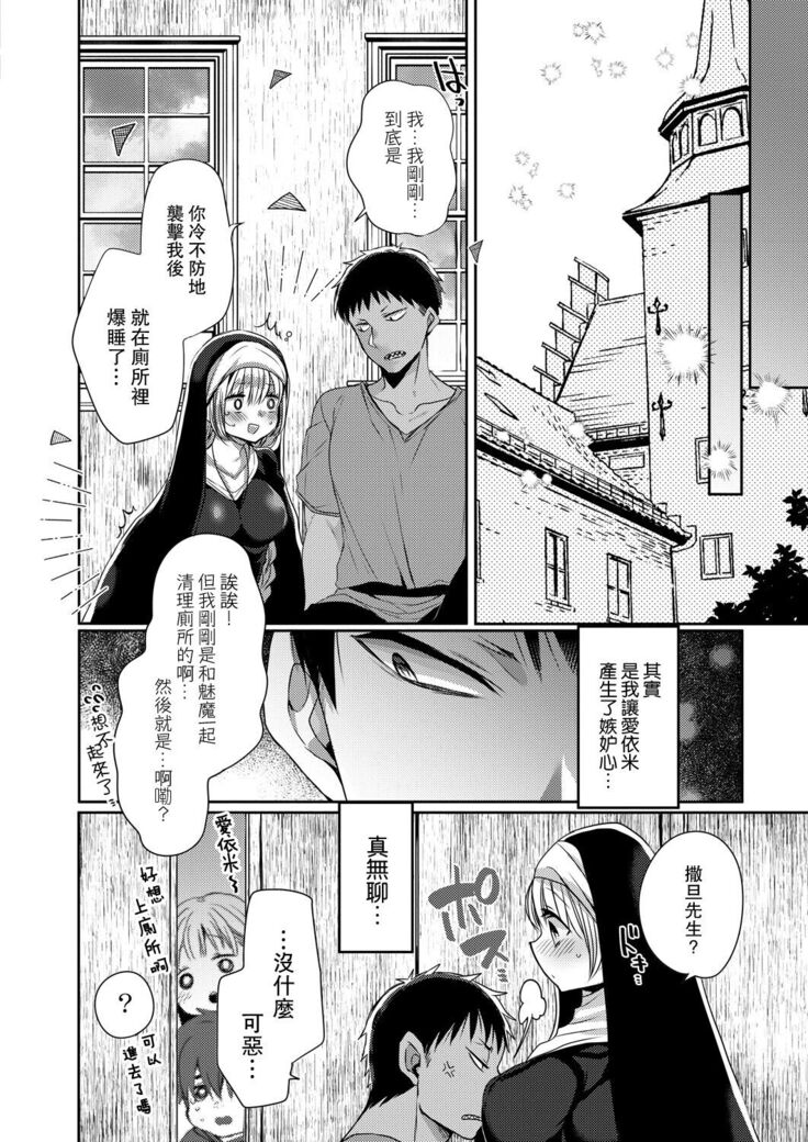 Akuma to no Love Love Kyoudou Seikatsu Ch. 1-6
