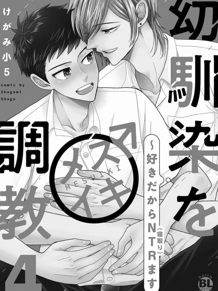 Osananajimi o Mesuiki Choukyou ~ Suki dakara Netori masu 4