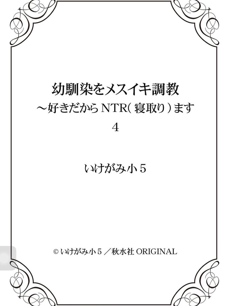 Osananajimi o Mesuiki Choukyou ~ Suki dakara Netori masu 4