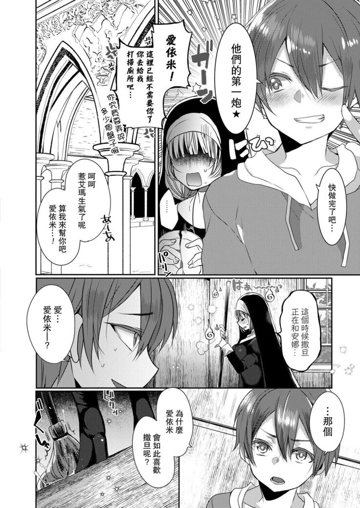 Akuma to no Love Love Kyoudou Seikatsu Ch. 1-6
