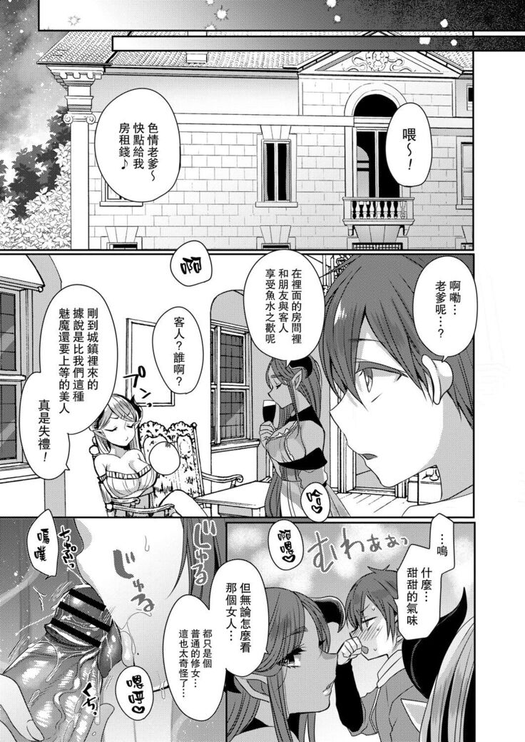 Akuma to no Love Love Kyoudou Seikatsu Ch. 1-6