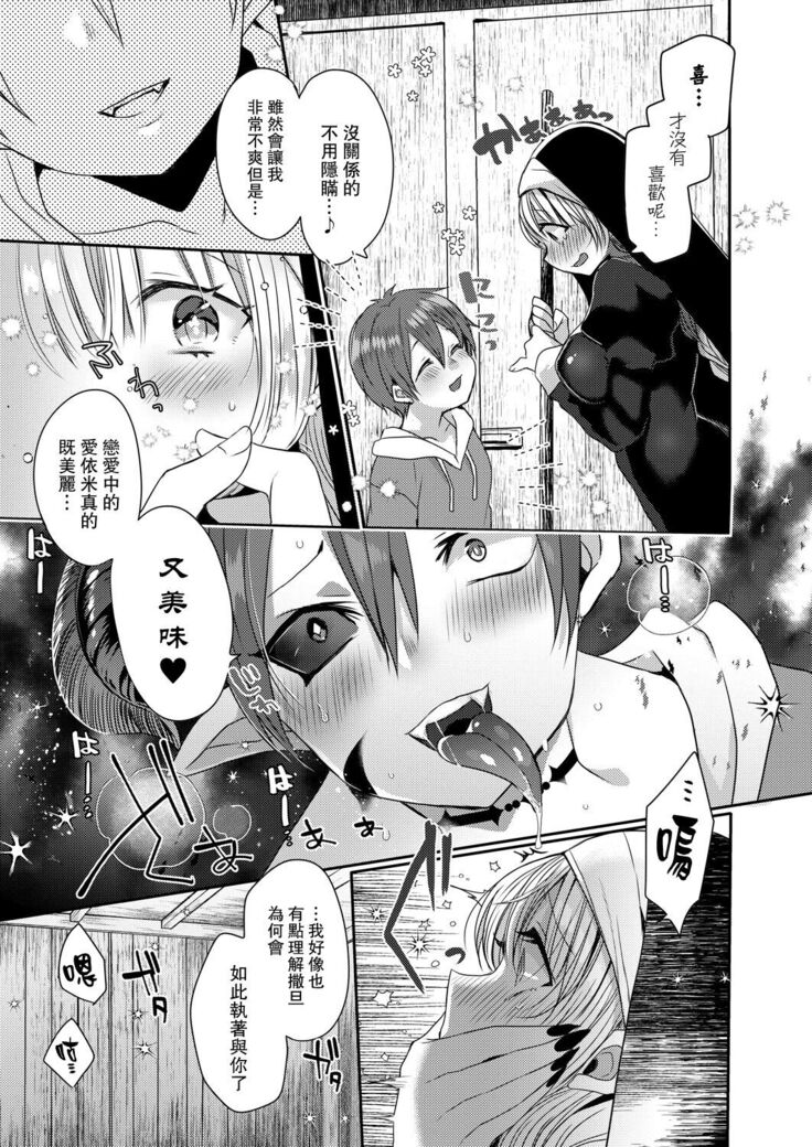 Akuma to no Love Love Kyoudou Seikatsu Ch. 1-6