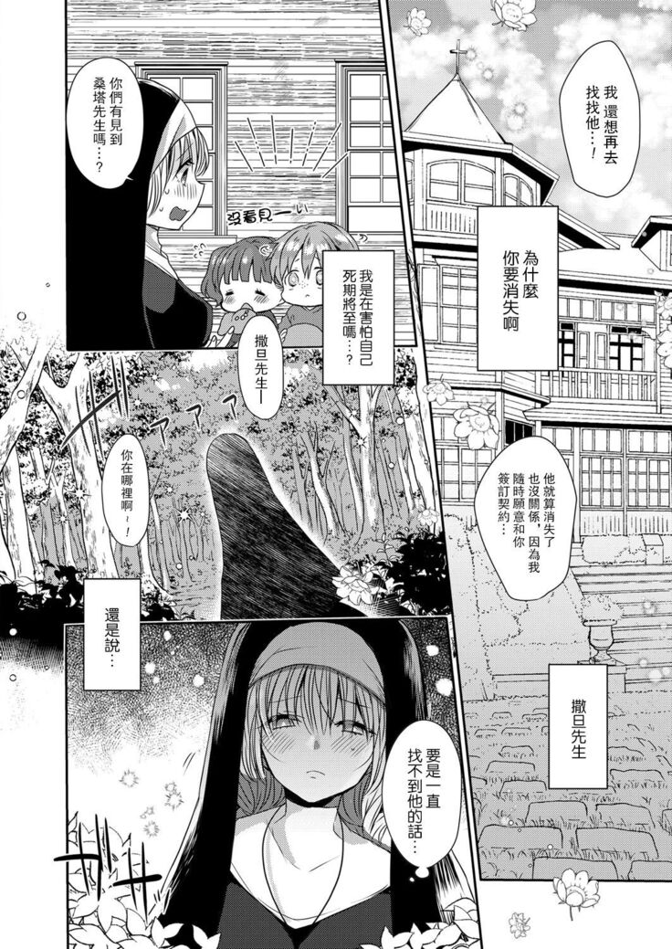 Akuma to no Love Love Kyoudou Seikatsu Ch. 1-6