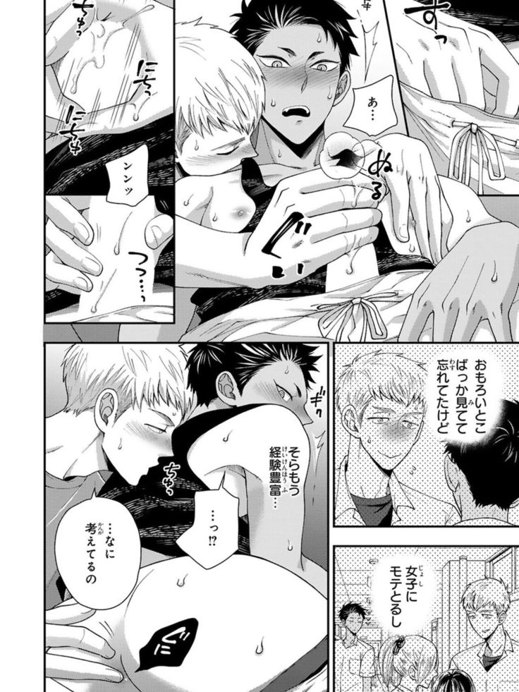 Osananajimi o Mesuiki Choukyou ~ Suki dakara Netori masu 4