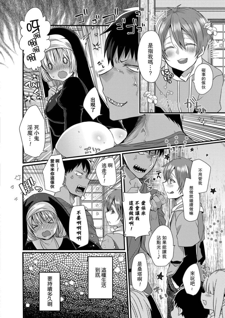Akuma to no Love Love Kyoudou Seikatsu Ch. 1-6