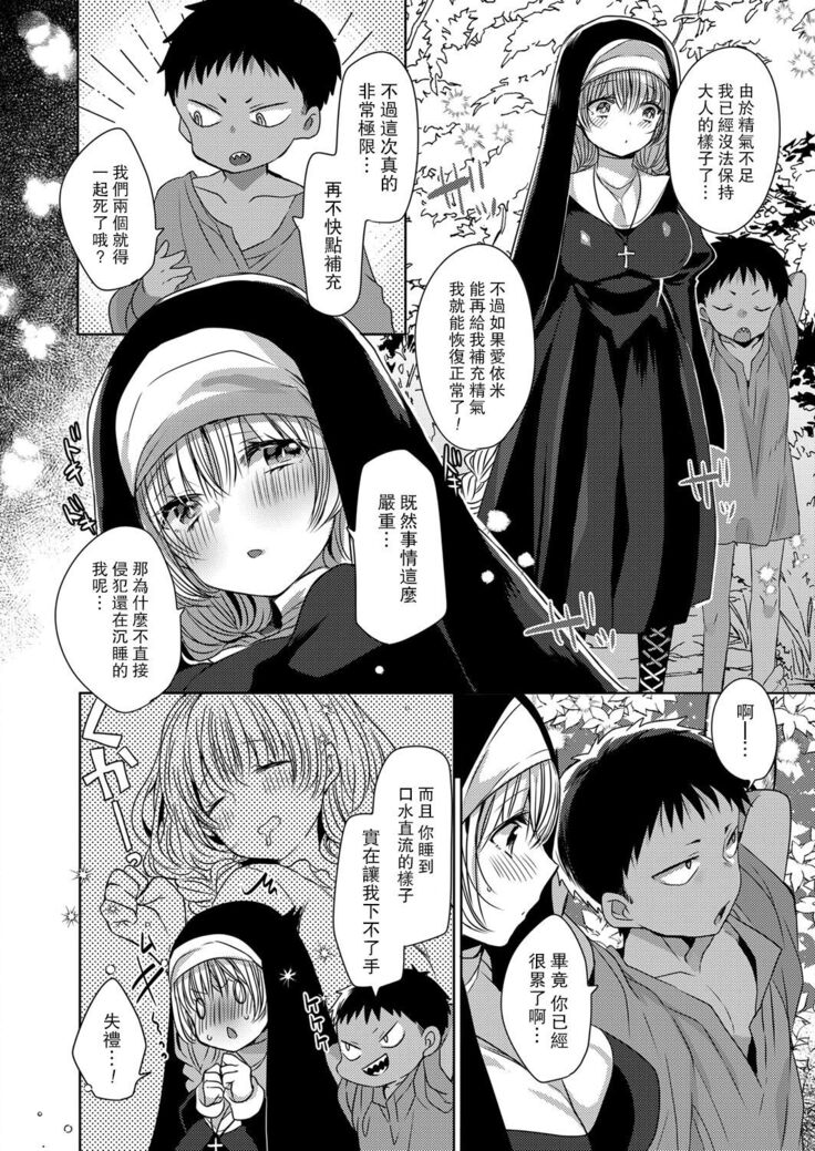 Akuma to no Love Love Kyoudou Seikatsu Ch. 1-6