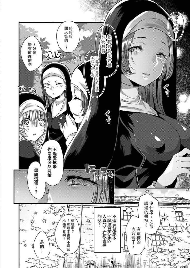 Akuma to no Love Love Kyoudou Seikatsu Ch. 1-6