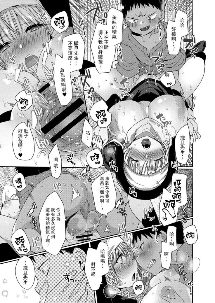 Akuma to no Love Love Kyoudou Seikatsu Ch. 1-6