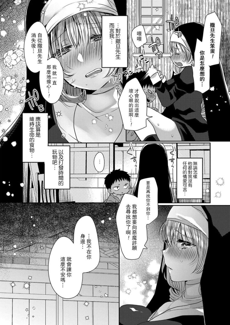 Akuma to no Love Love Kyoudou Seikatsu Ch. 1-6