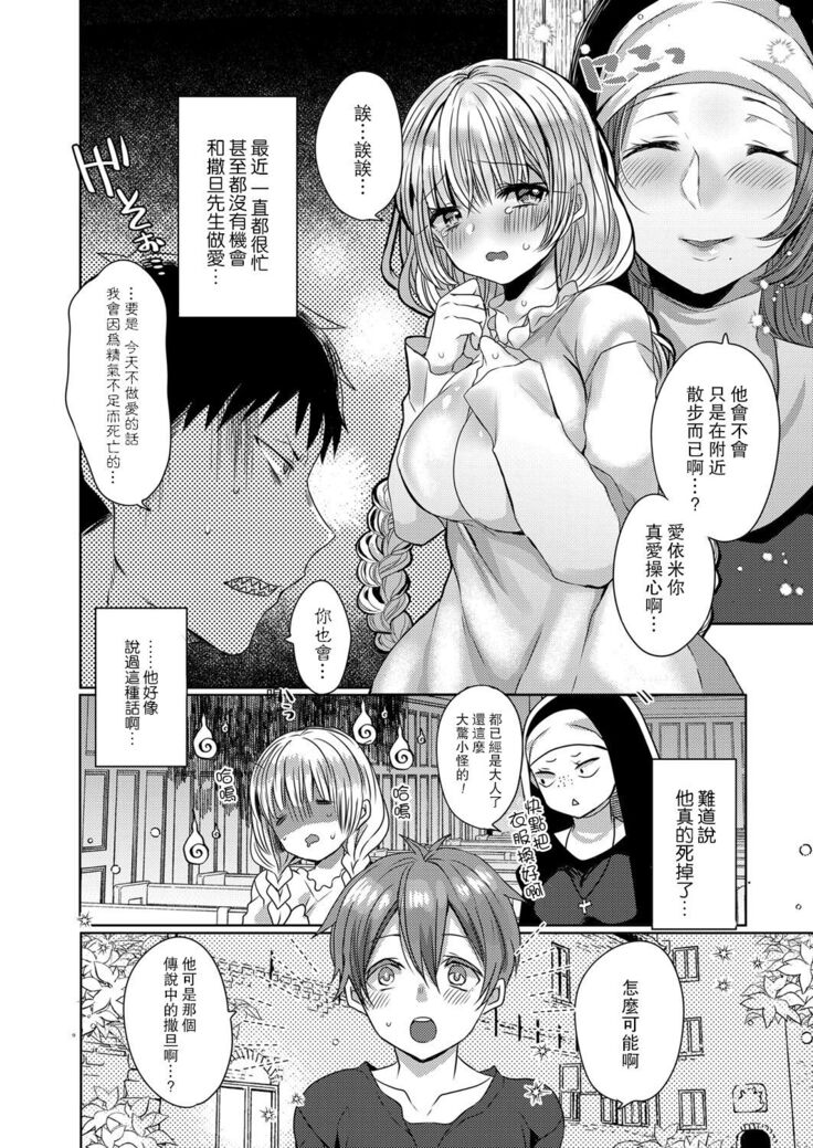 Akuma to no Love Love Kyoudou Seikatsu Ch. 1-6