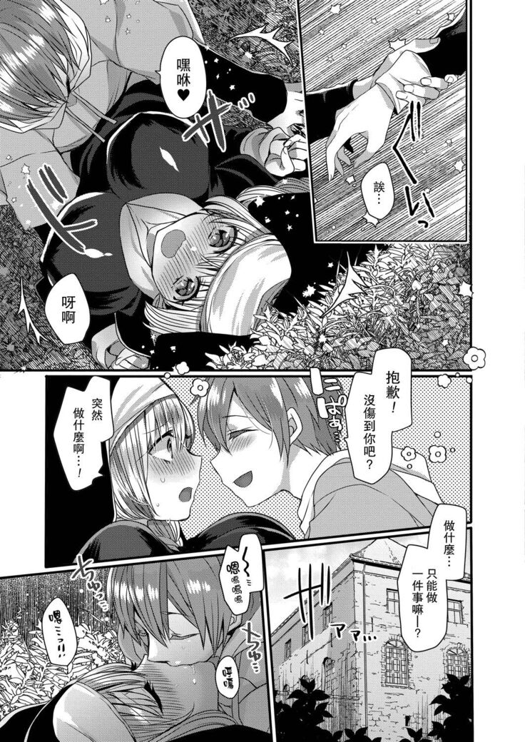 Akuma to no Love Love Kyoudou Seikatsu Ch. 1-6