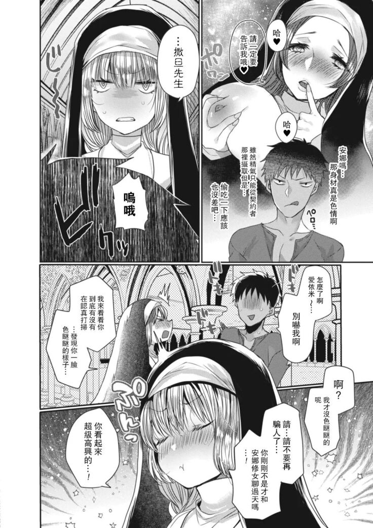 Akuma to no Love Love Kyoudou Seikatsu Ch. 1-6