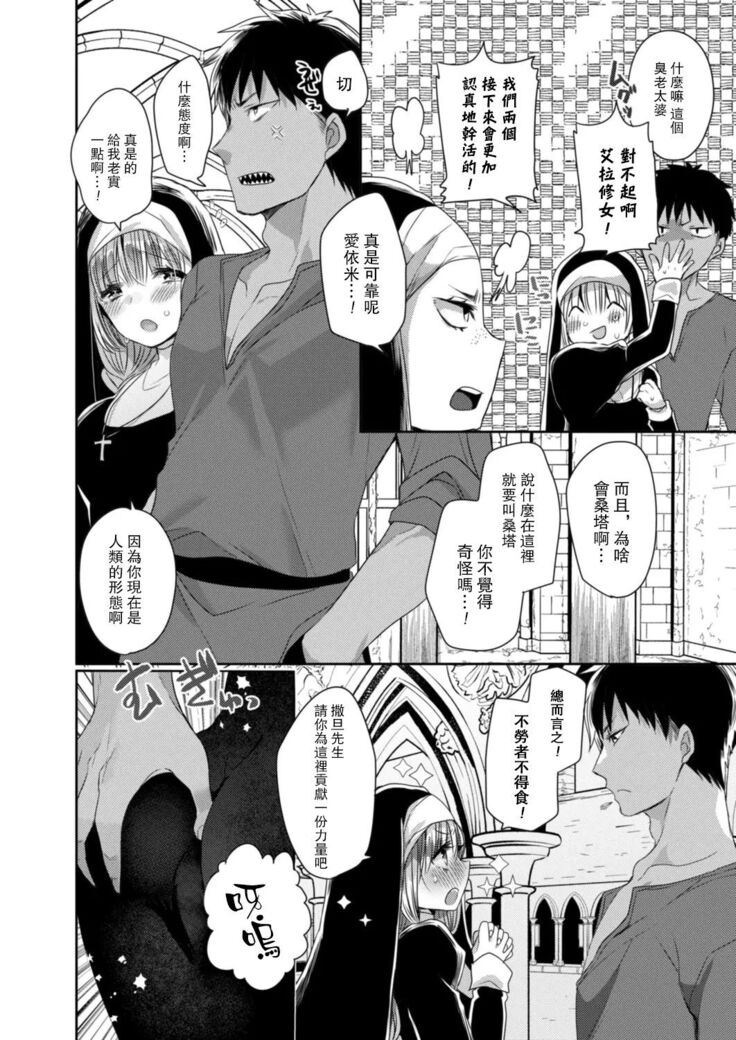 Akuma to no Love Love Kyoudou Seikatsu Ch. 1-6