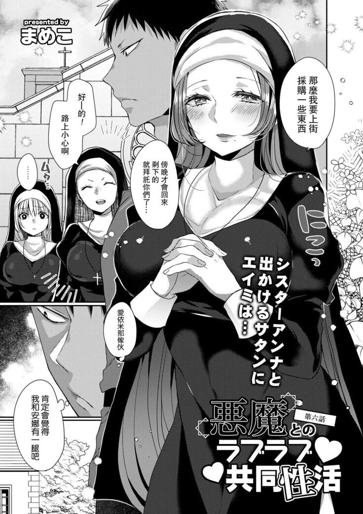 Akuma to no Love Love Kyoudou Seikatsu Ch. 1-6