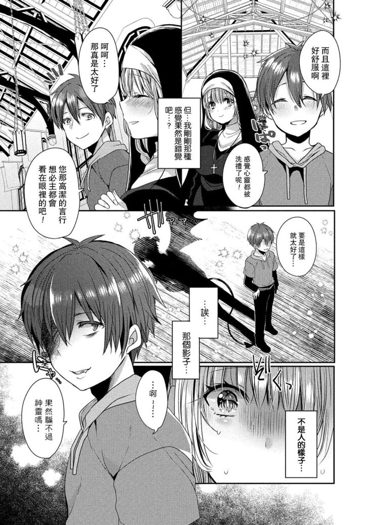 Akuma to no Love Love Kyoudou Seikatsu Ch. 1-6
