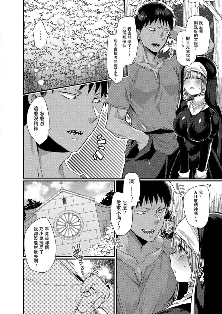 Akuma to no Love Love Kyoudou Seikatsu Ch. 1-6
