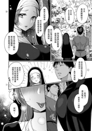 Akuma to no Love Love Kyoudou Seikatsu Ch. 1-6 Page #130