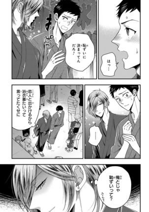 Osananajimi o Mesuiki Choukyou ~ Suki dakara Netori masu 4 Page #116