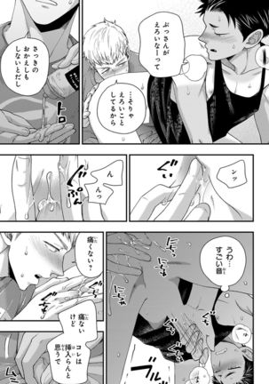 Osananajimi o Mesuiki Choukyou ~ Suki dakara Netori masu 4 Page #70