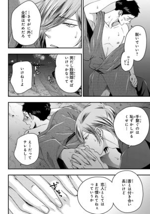 Osananajimi o Mesuiki Choukyou ~ Suki dakara Netori masu 4 Page #127
