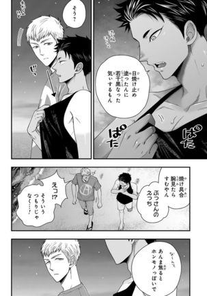 Osananajimi o Mesuiki Choukyou ~ Suki dakara Netori masu 4 Page #41