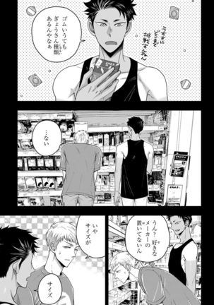 Osananajimi o Mesuiki Choukyou ~ Suki dakara Netori masu 4 Page #86