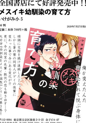 Osananajimi o Mesuiki Choukyou ~ Suki dakara Netori masu 4 Page #151